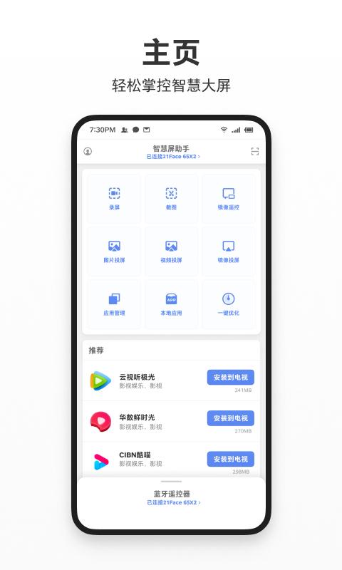 智屏助手 v4.3.4