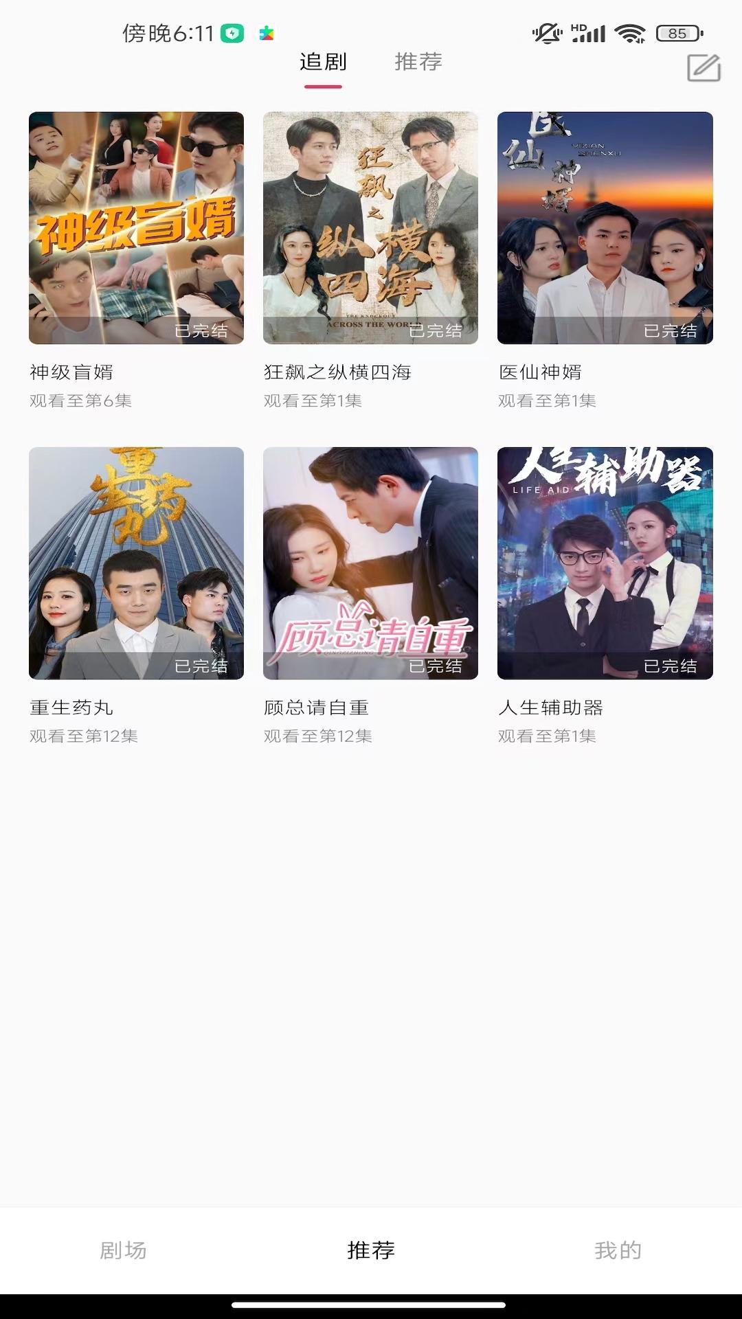 好看微短剧 v6.2.2