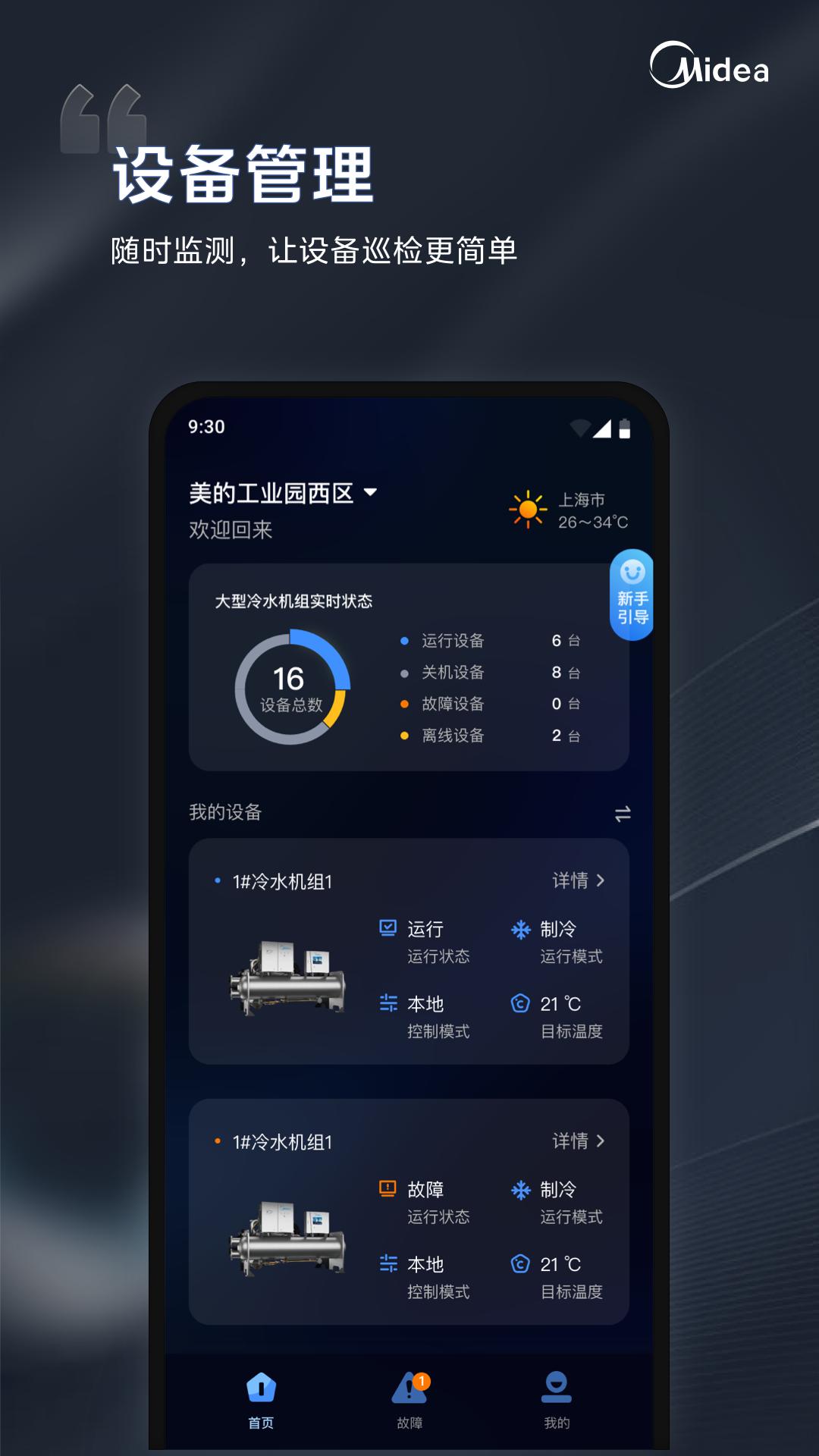 i管家 v5.5.3