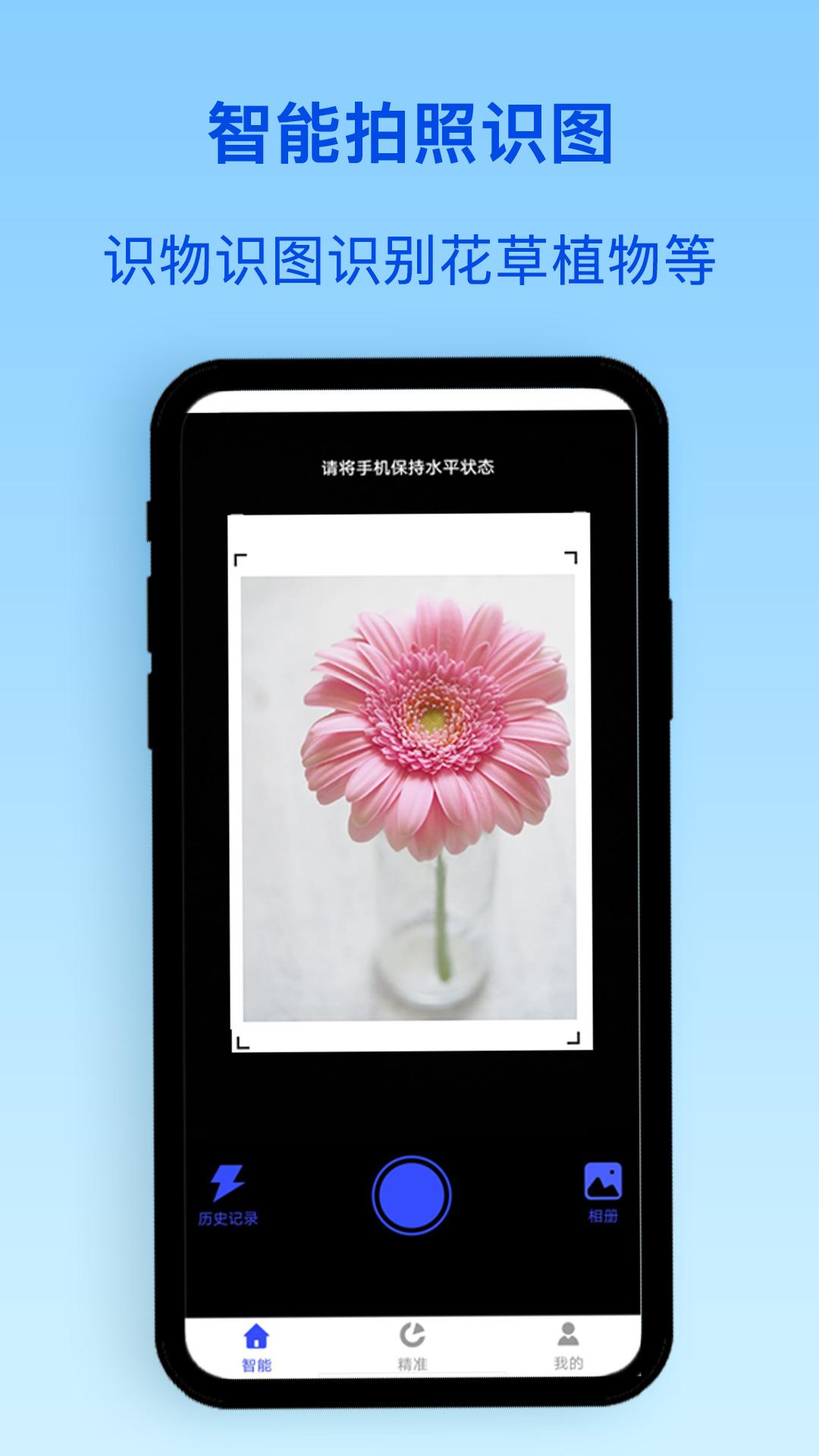 动植物识别 v6.4.3