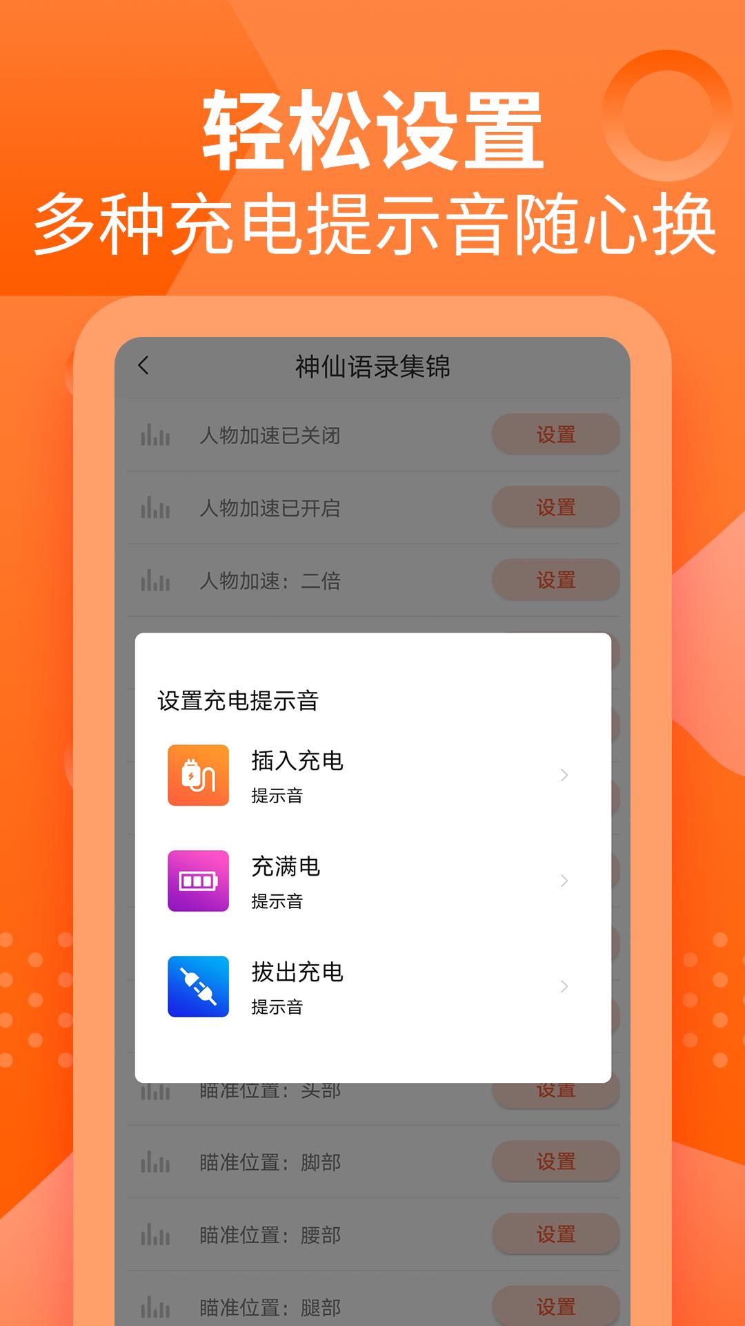 萝莉充电提示音 v5.3.2