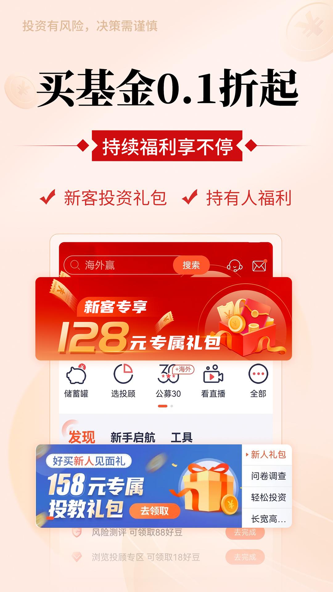 好买基金 v6.3.3