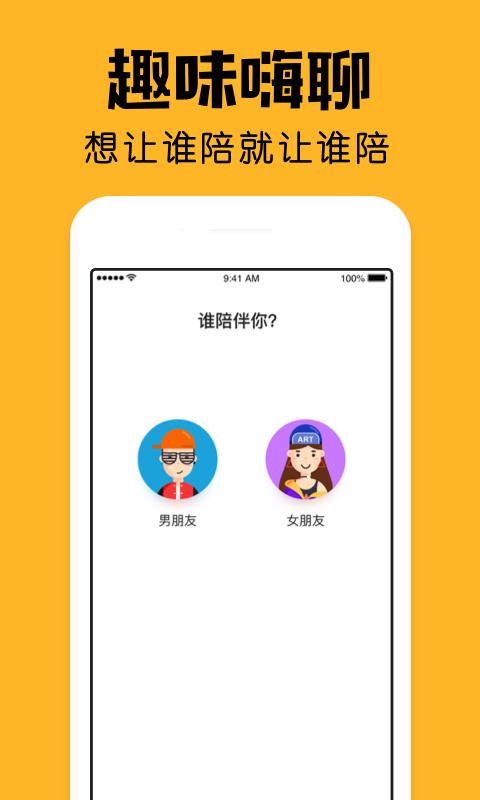 小陪伴下载介绍图