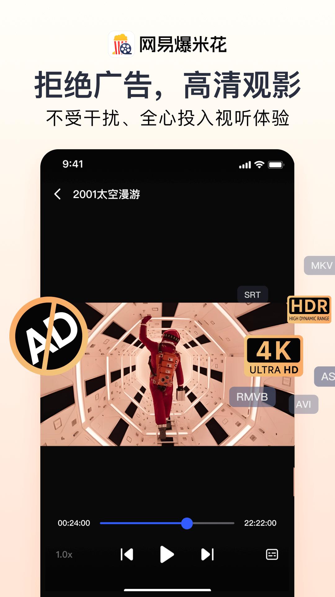 网易爆米花 v6.0.4