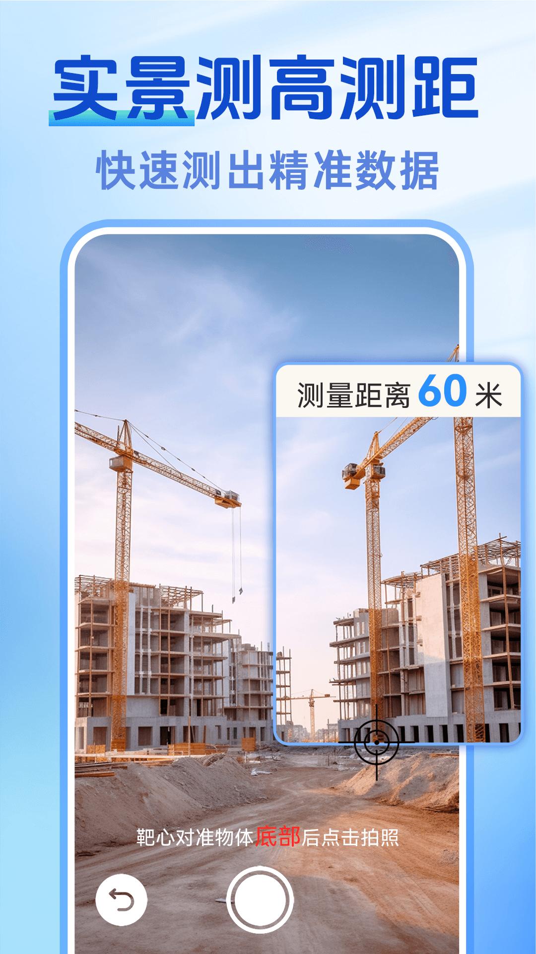 测量测距AR尺子 v5.3.1