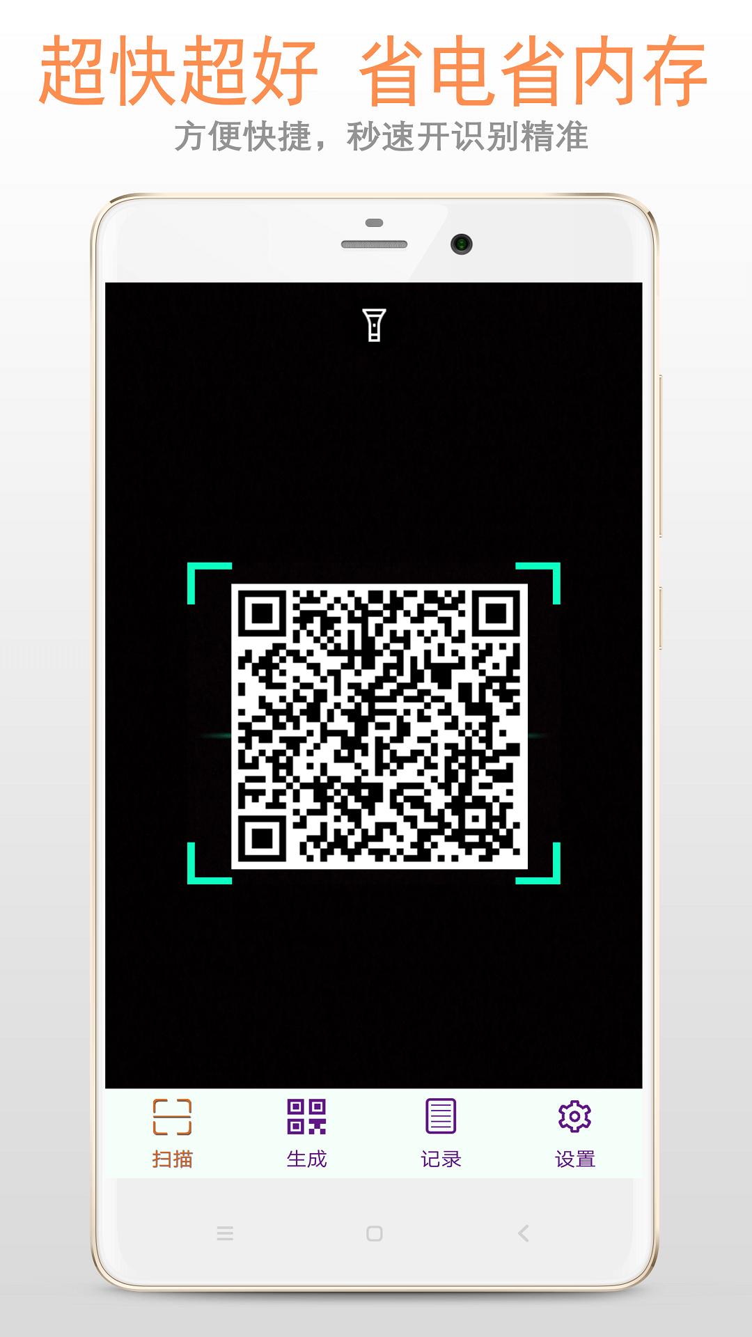 二维码扫描下载介绍图