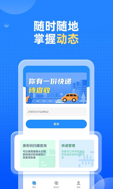 快递快查询 v6.0.2