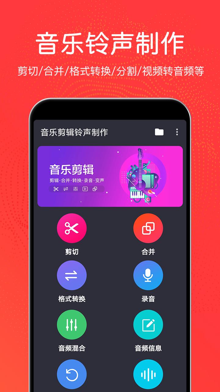 音乐剪辑铃声制作 v6.2.3