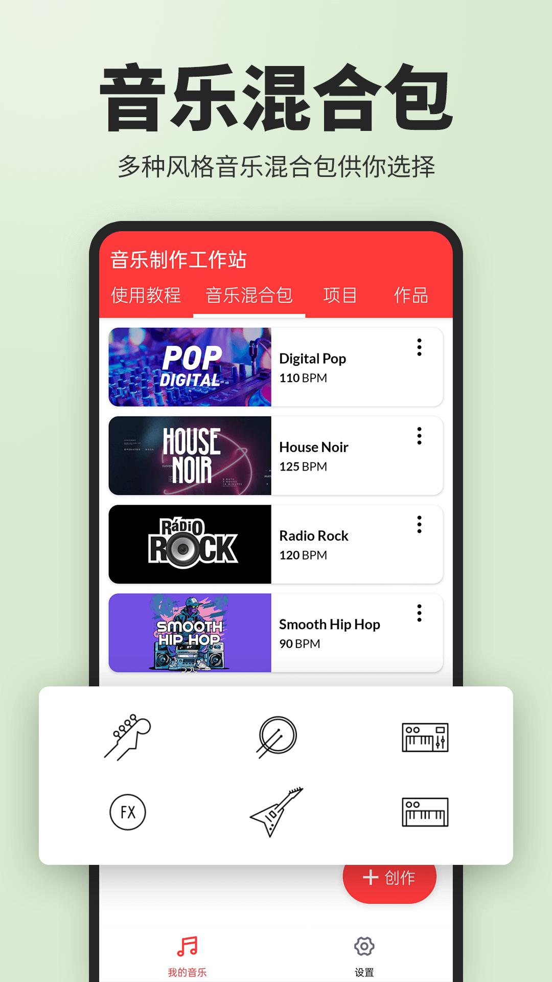 音乐制作工作站 v4.4.3