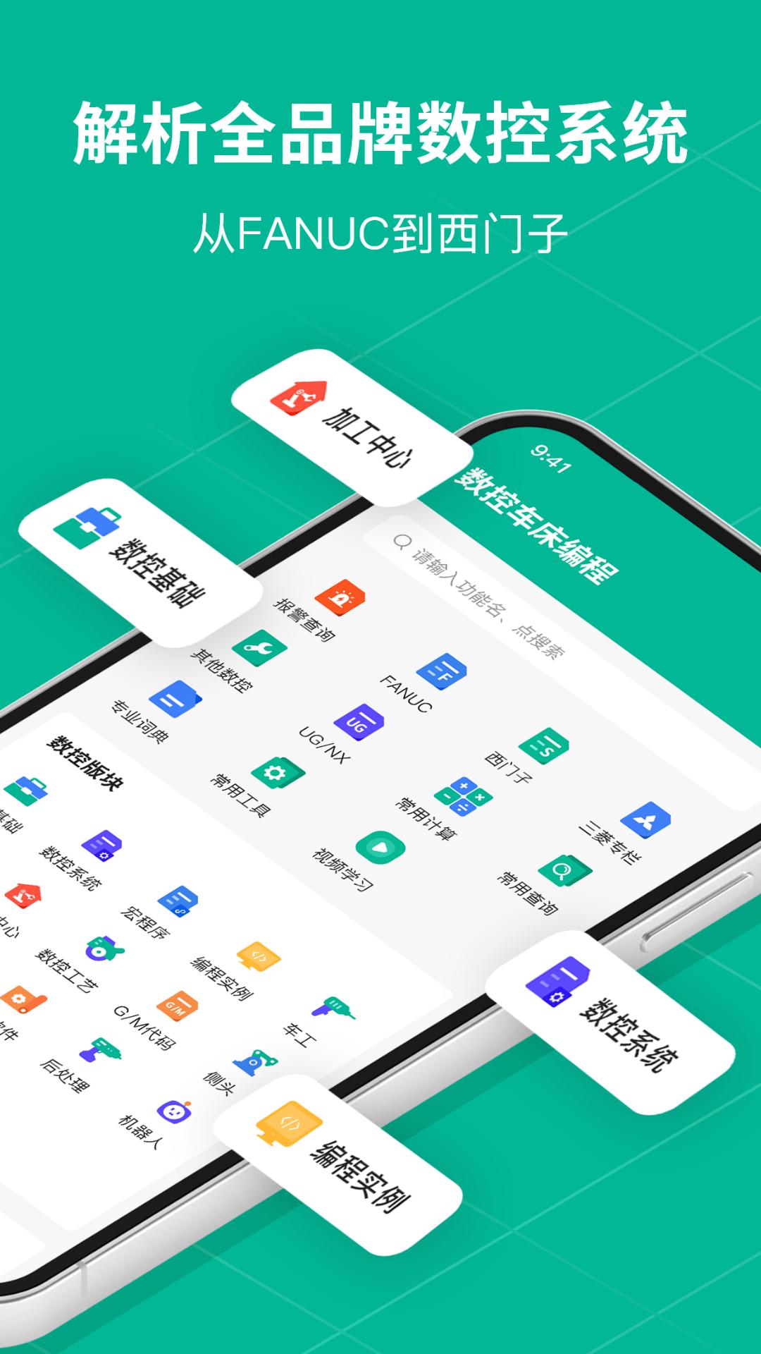 数控车床CNC宝典 v6.4.1
