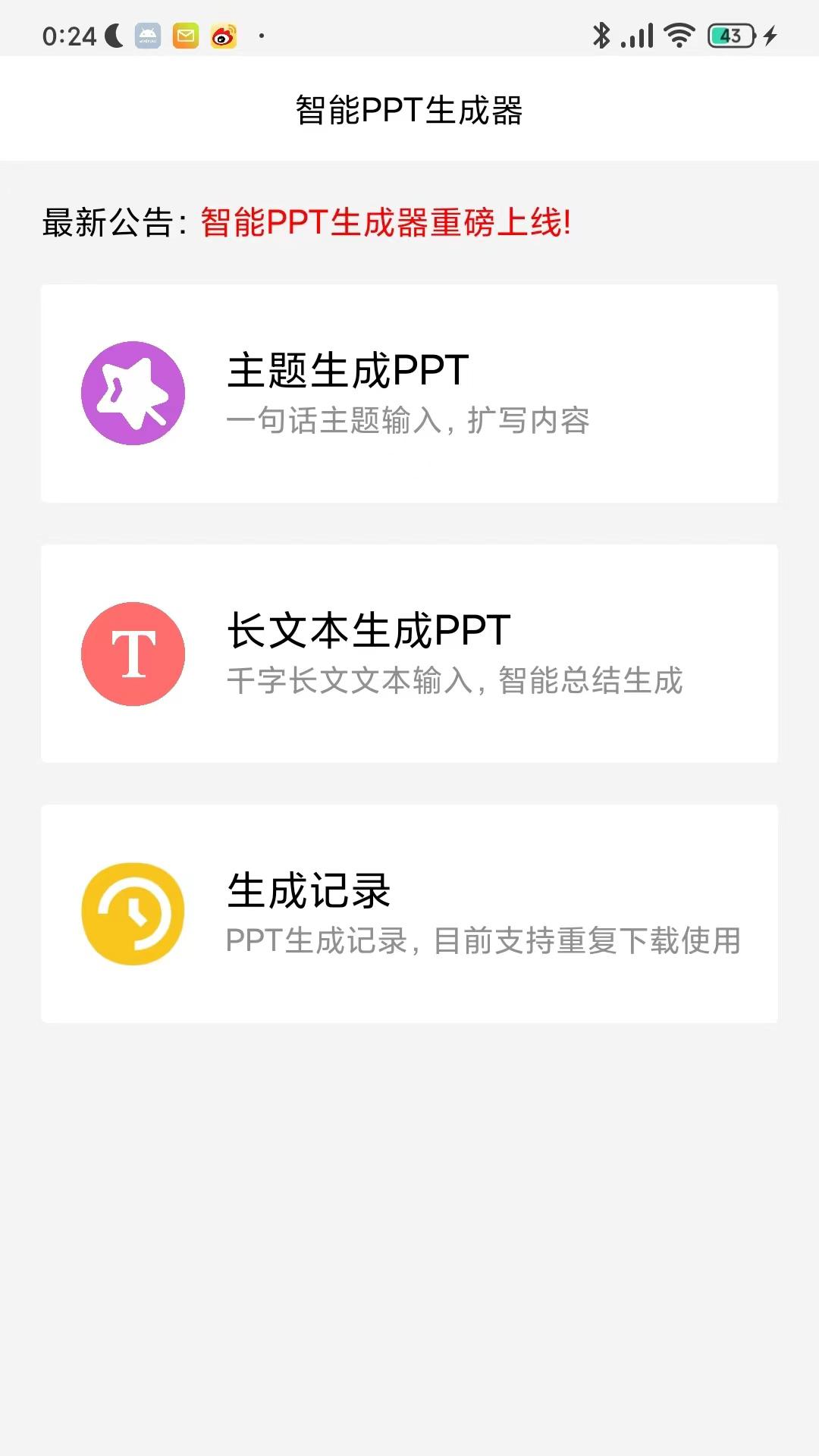 智能PPT生成器 v5.1.2