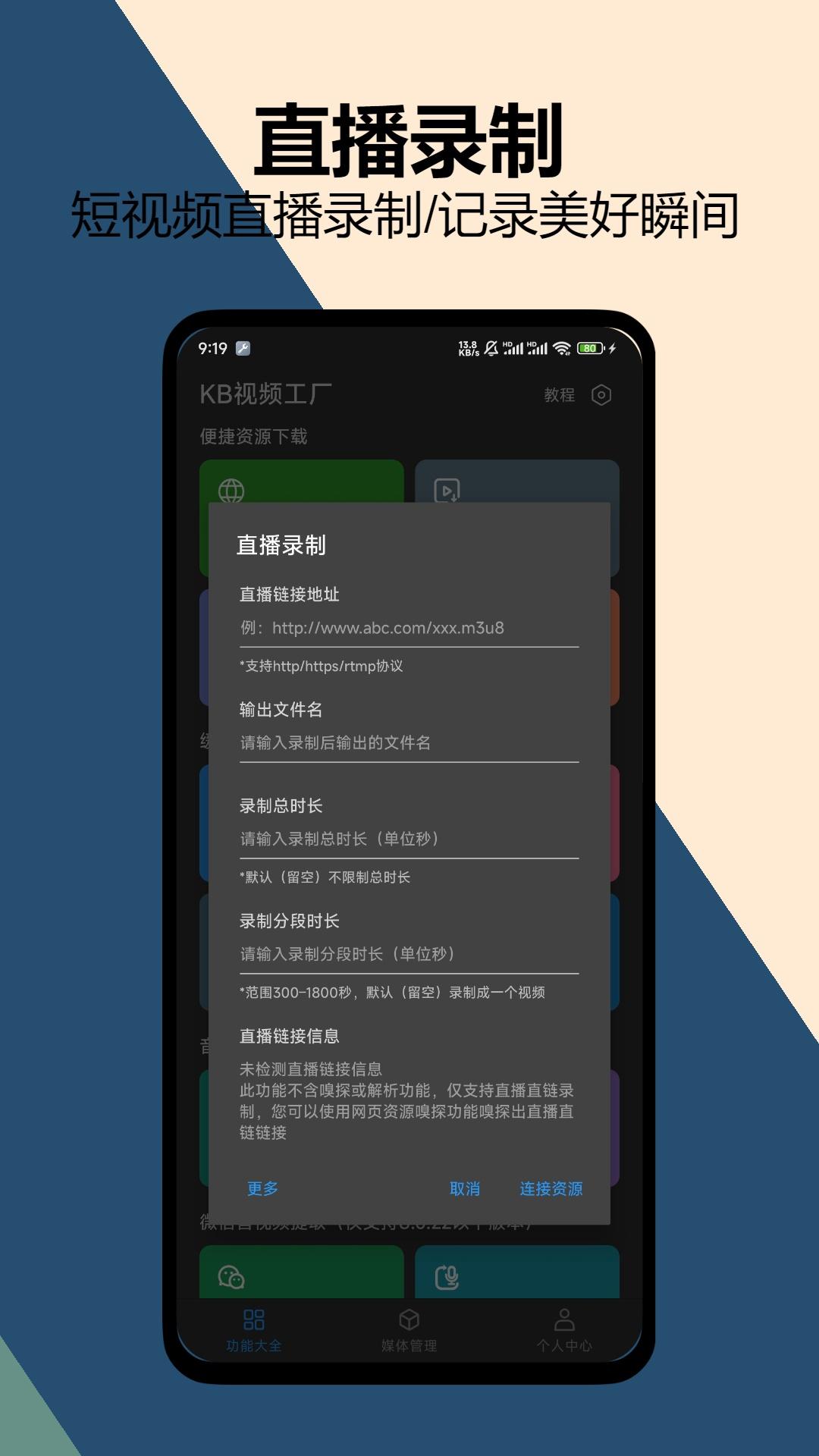 KB视频工厂 v6.5.4