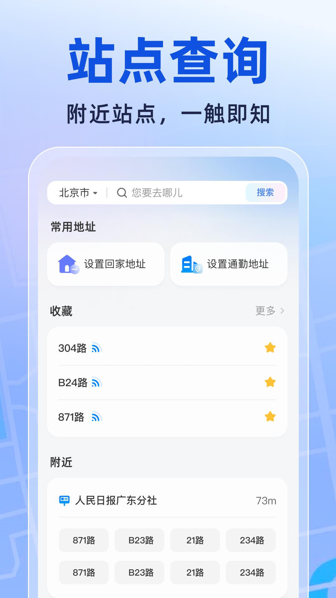 实时云公交 v5.0.4