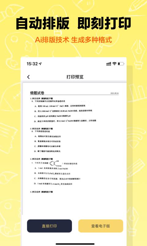 作业辅导错题本 v3.2.1