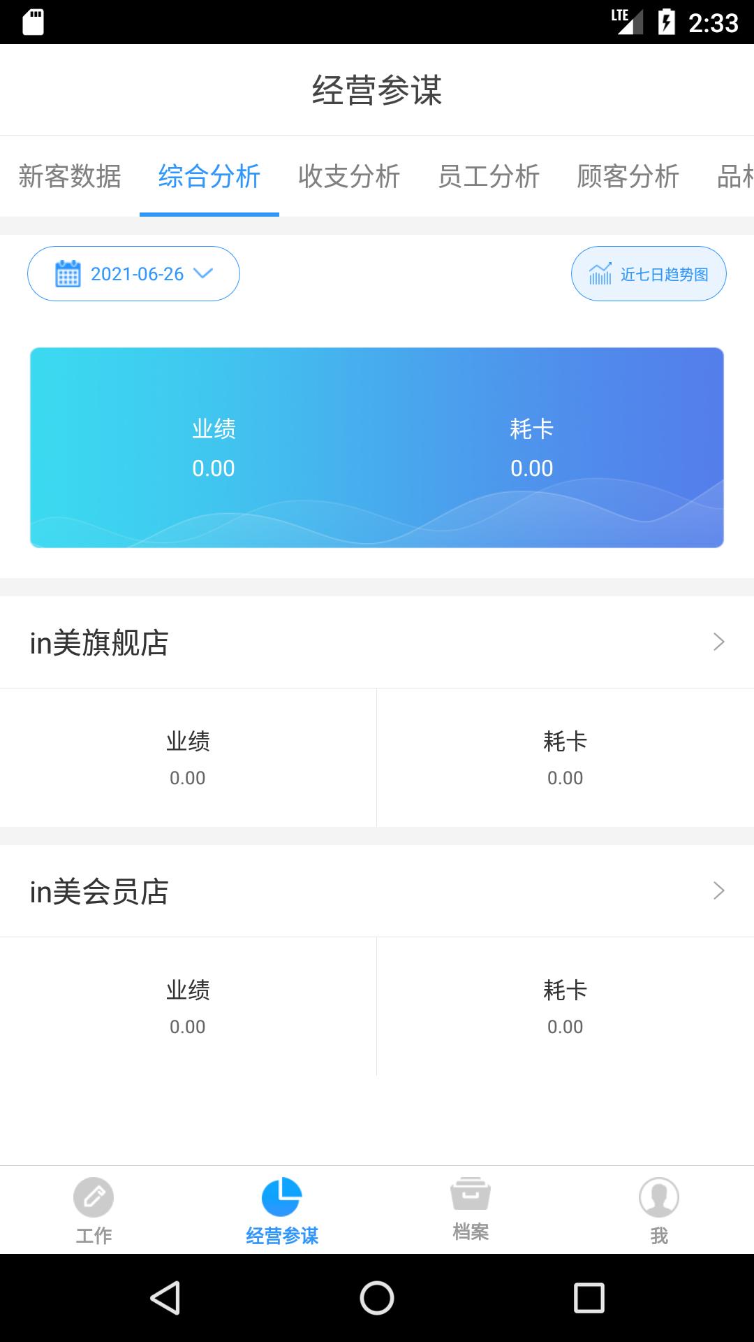 百惠美业商户管理 v6.2.2