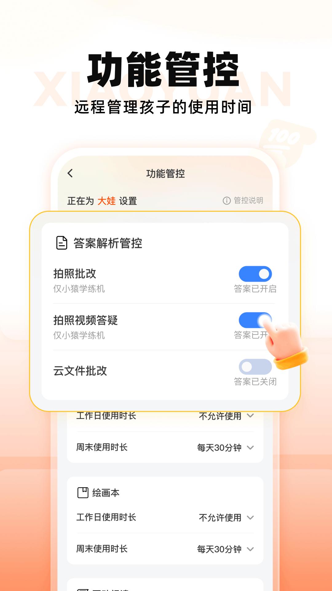 小猿智能设备 v3.2.4
