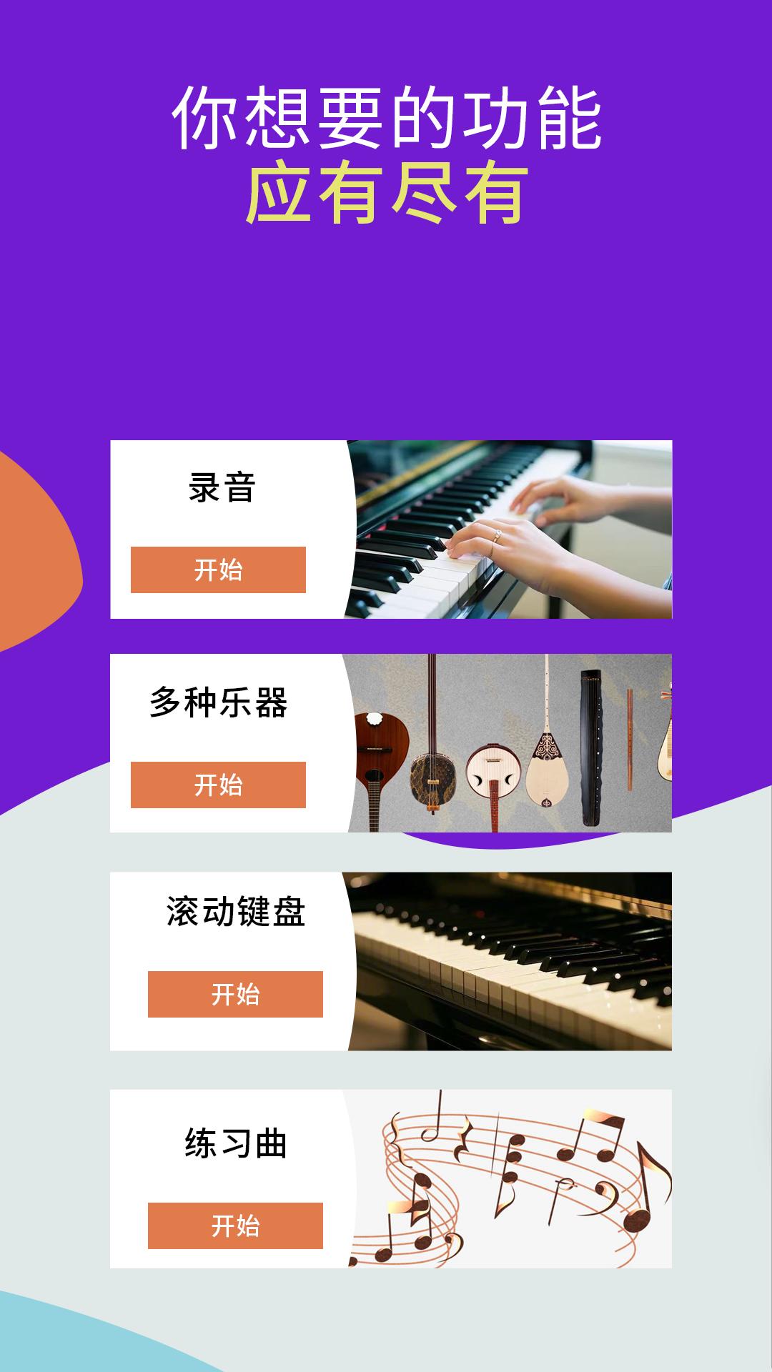 艺启弹钢琴 v5.3.4