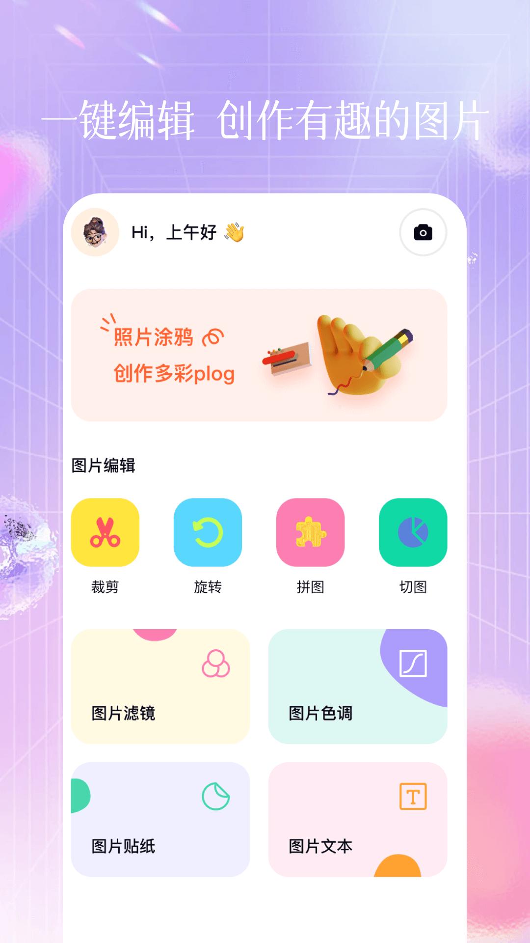 美易照片编辑 v6.2.4