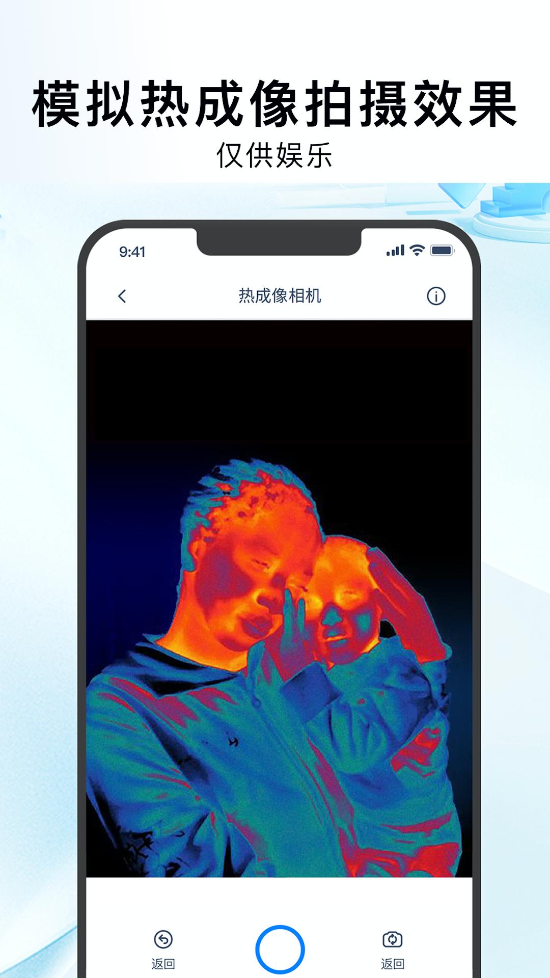 红外热像仪 v4.3.3