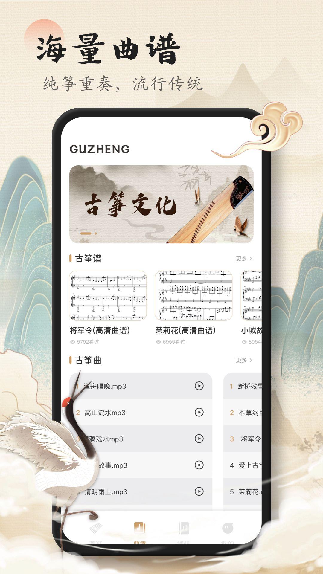 iGuzheng v5.3.1