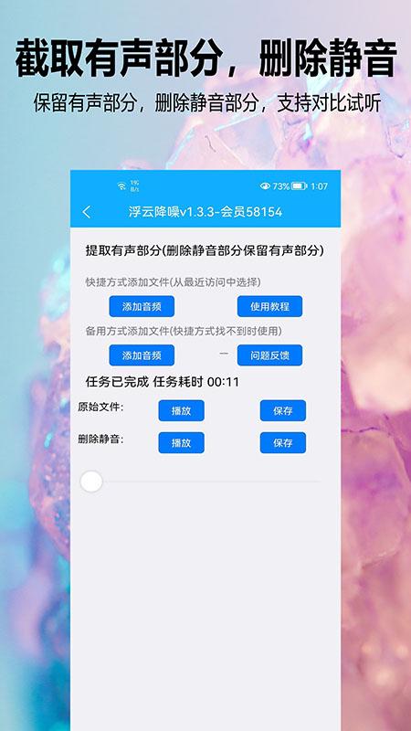 浮云音频降噪 v4.3.1