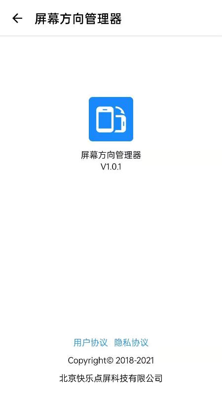 屏幕方向管理器 v3.1.4