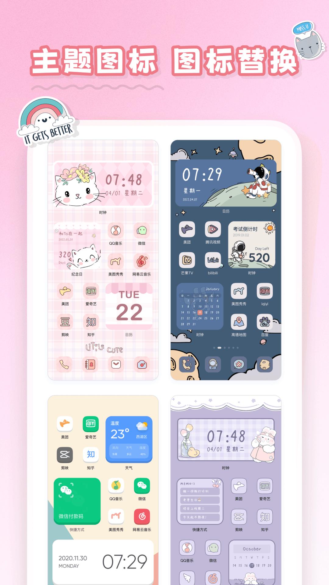 恋恋小组件 v3.1.4