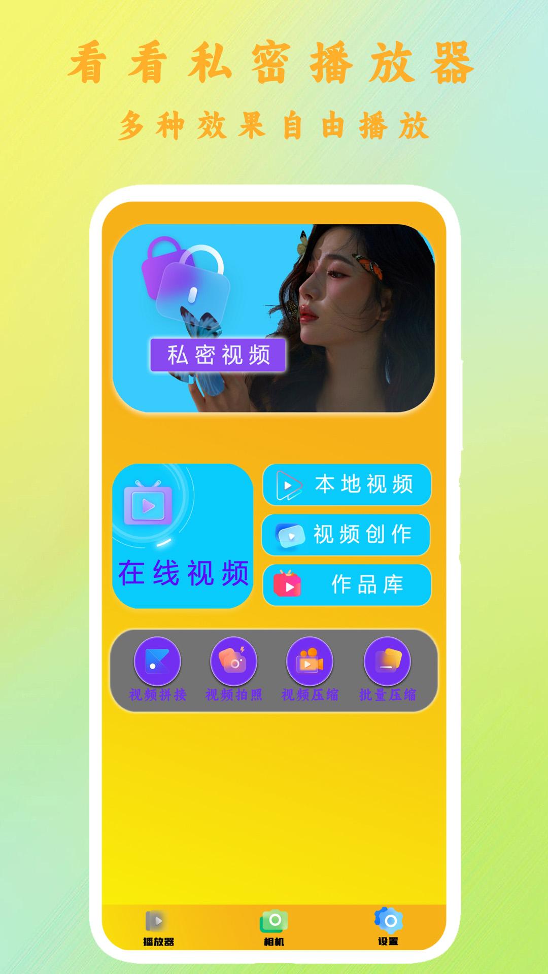 看看私密播放器 v3.4.4