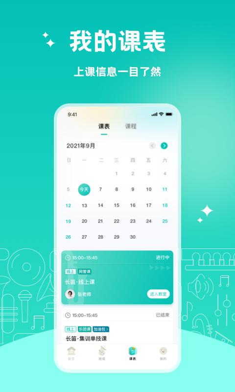 管乐迷 v3.3.2