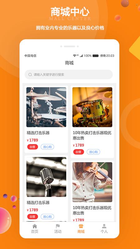 江苏打击乐 v4.4.1