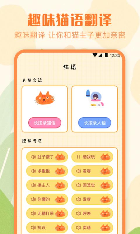 猫语Speaker翻译器 v5.3.2