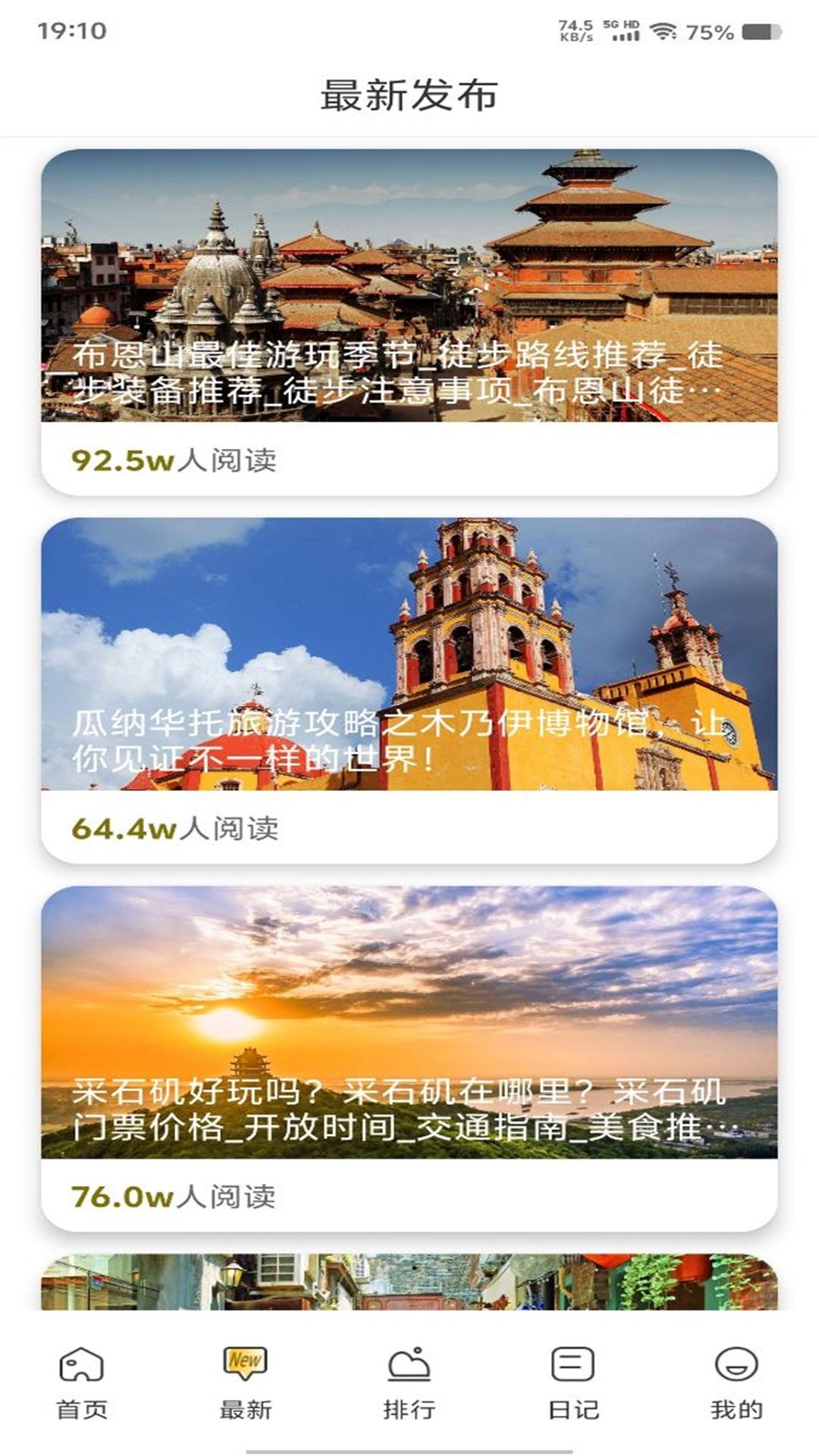 万灵部落旅游 v5.2.4