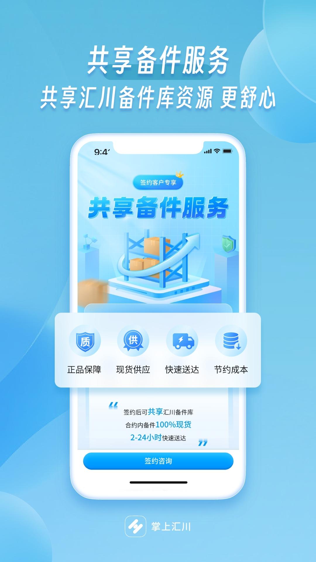 掌上汇川下载介绍图