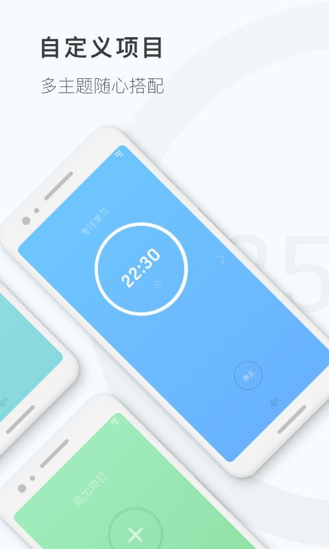 番茄钟计时器 v4.4.3