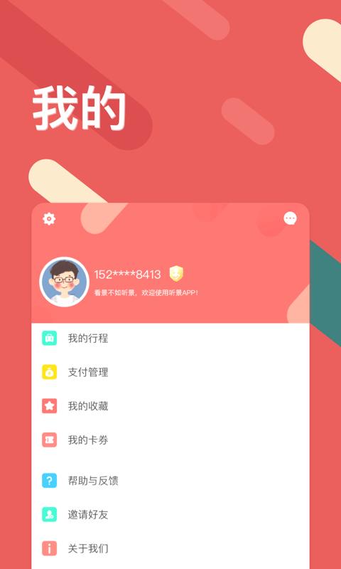 听景下载介绍图
