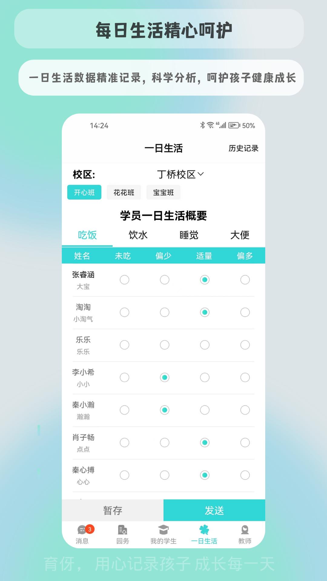育伢园丁 v6.2.3