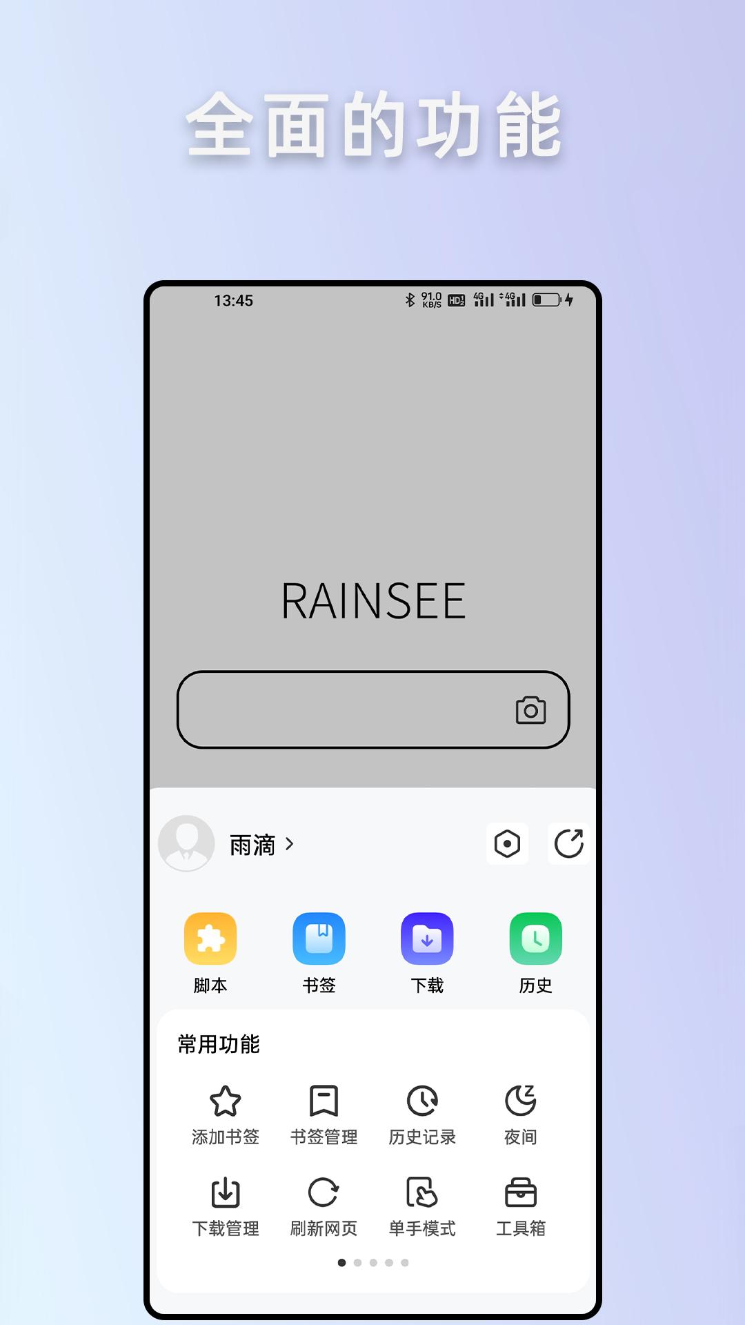 Rains浏览器 v6.2.4