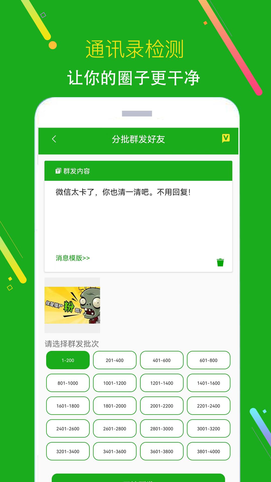 僵尸粉清理 v5.3.1