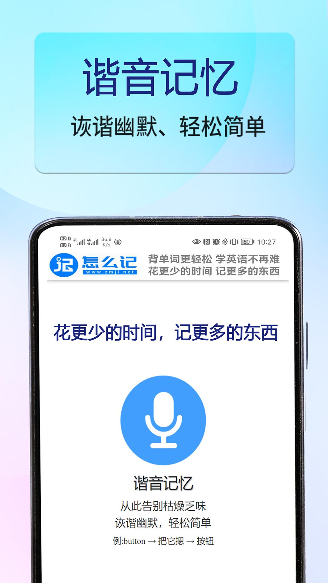 怎么记单词 v5.5.2