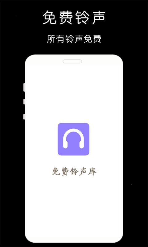 手机铃声库 v5.0.4