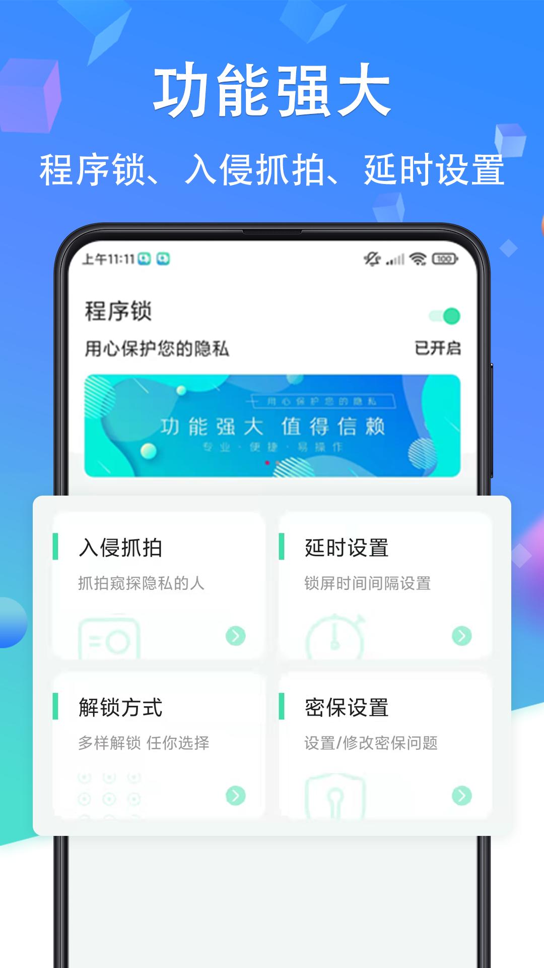 私密应用锁下载介绍图