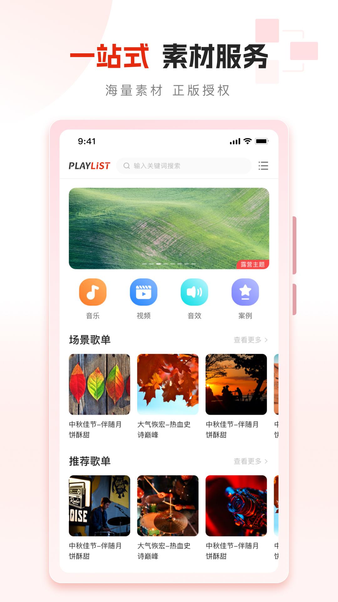 PlayList素材 v3.4.2