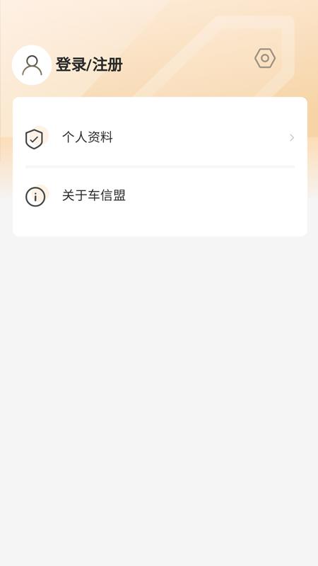 车信盟 v3.4.4