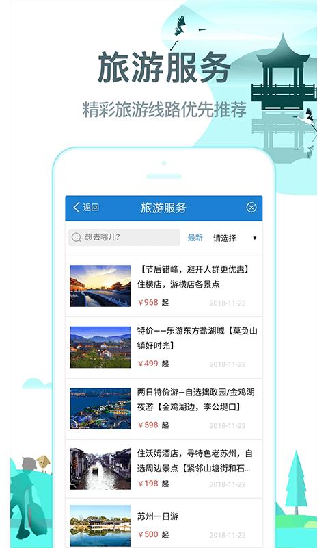 常熟行下载介绍图