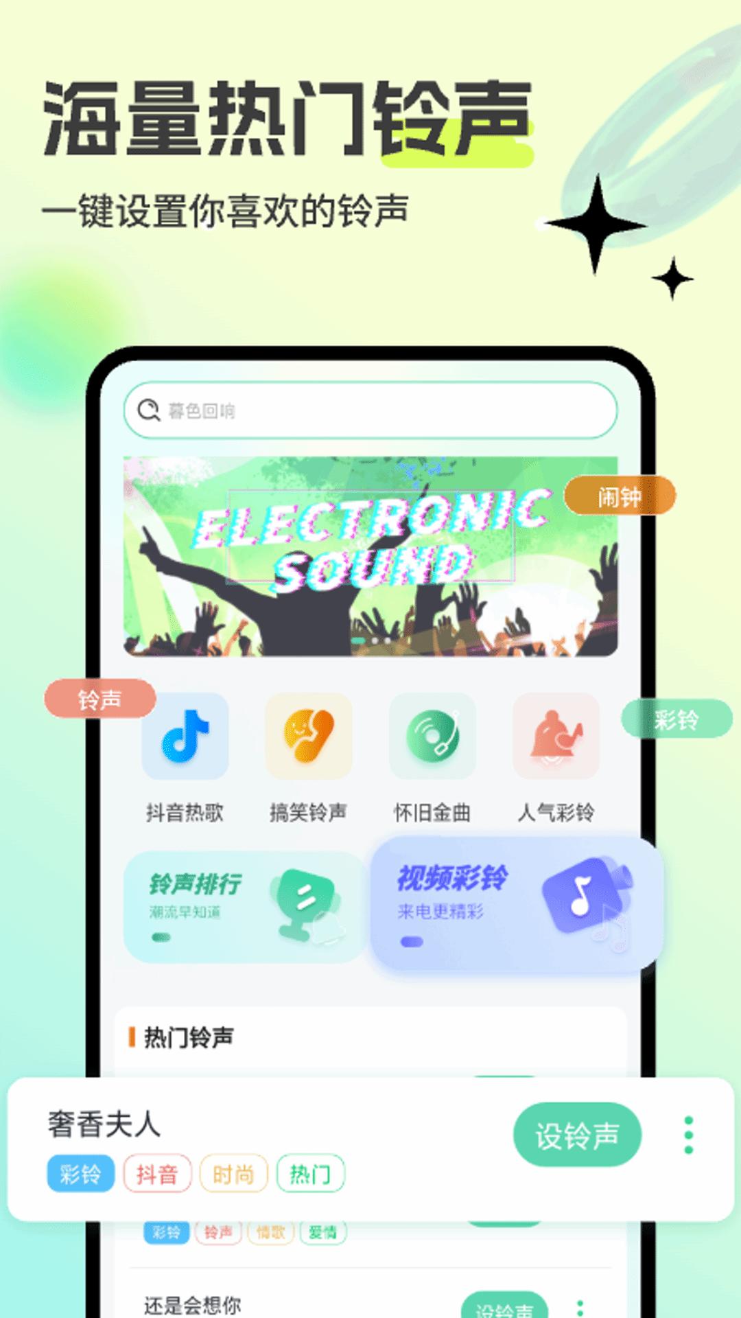 来电铃声下载介绍图