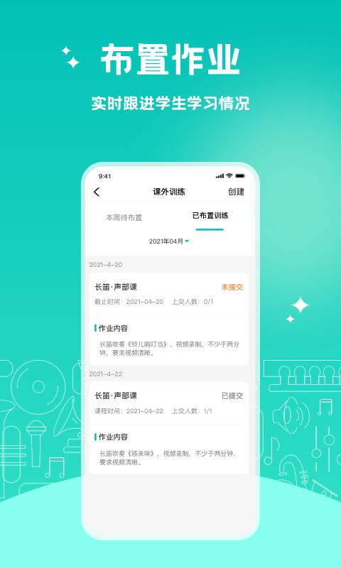 管乐迷教师端 v6.4.2