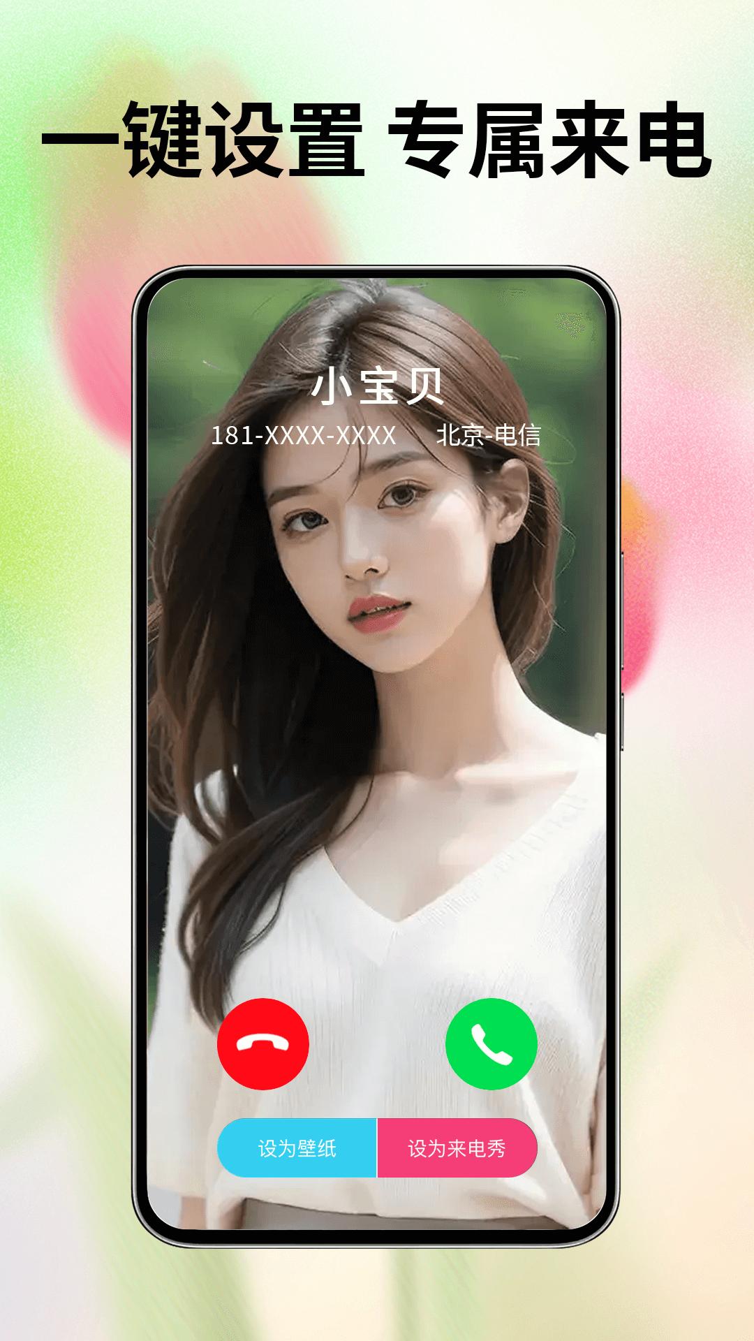 天天来电秀 v4.5.2