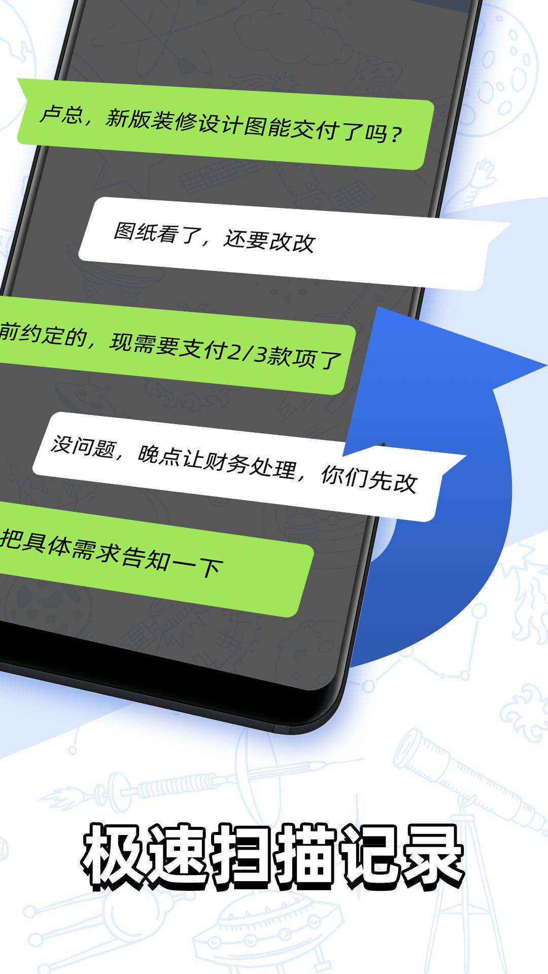 聊天记录查找助手 v5.1.4