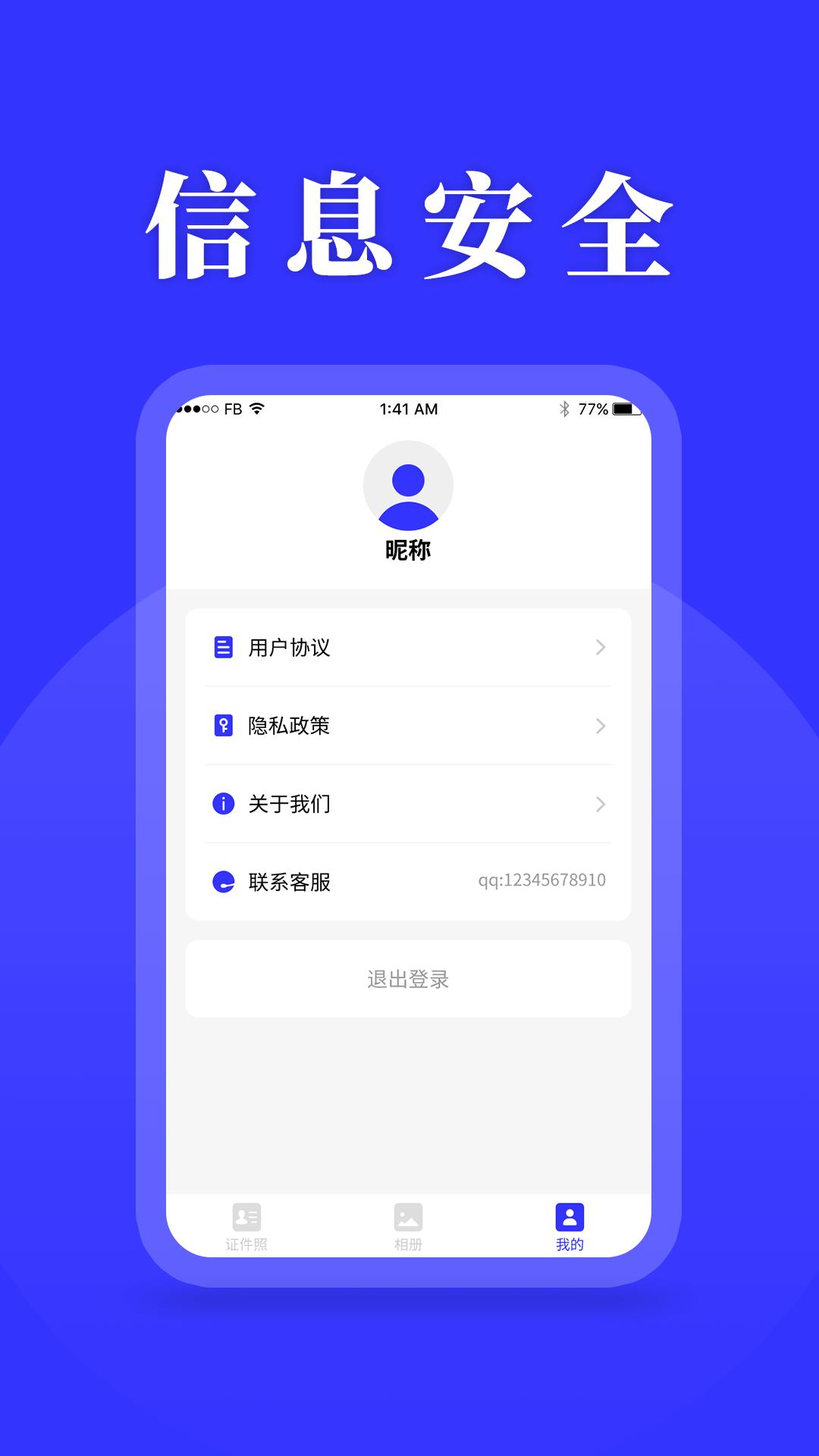 登记照下载介绍图