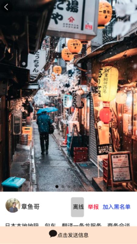 民间高手生活旅行 v4.3.4